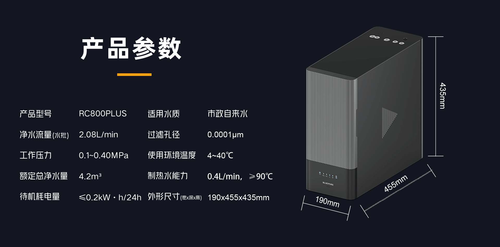 至臻系列凈熱一體機-RC800 Plus